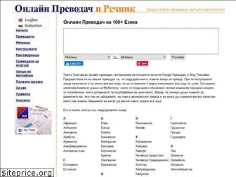 prevodachbg.com