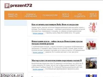 prezent72.ru