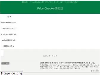 price-checker.jp