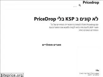 pricedrop.co.il