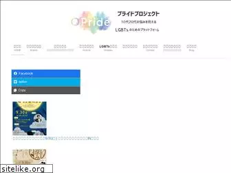 pride-jp.com