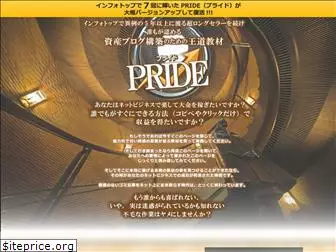 pride2.net