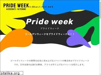 prideweek.jp