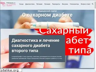 pridiabete.ru