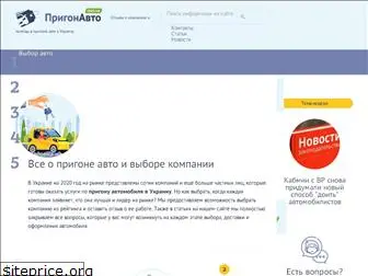 prigonavto.com.ua