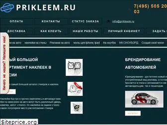 prikleem.ru