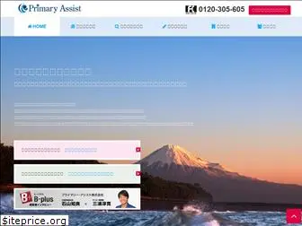 primary-assist.co.jp