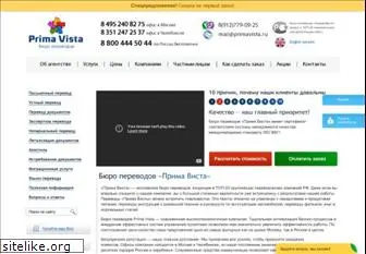 primavista.ru