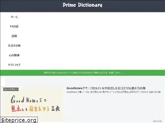 prime-dict.com