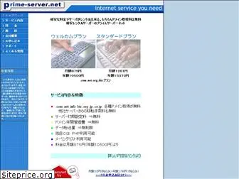 prime-server.net