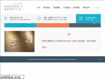 primedental.com.hk