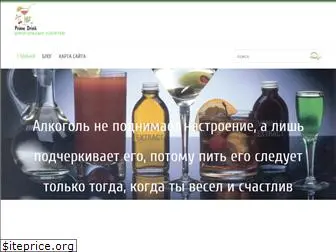 primedrink.ru