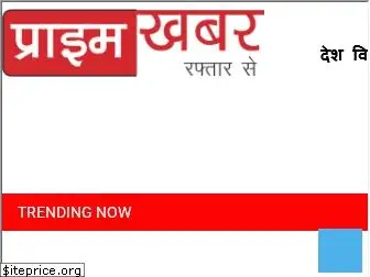 primekhabar.com