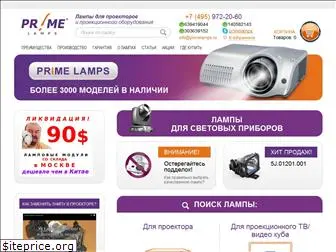primelamps.ru