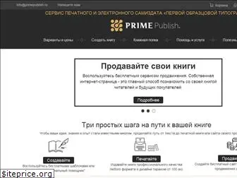 primepublish.ru
