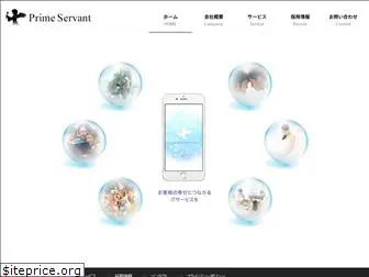 primeservant.co.jp