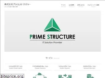 primestructure.co.jp
