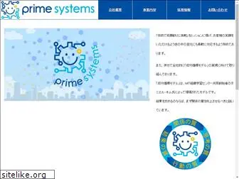 primesys.co.jp