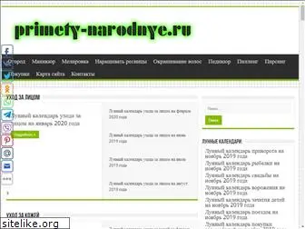 primety-narodnye.ru