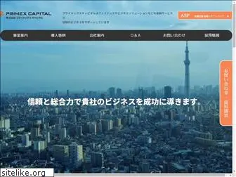 primex-capital.co.jp
