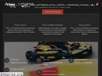 primokarting.ru