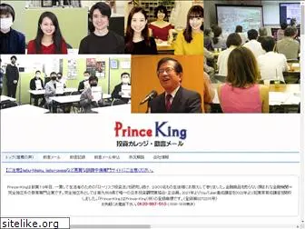 prince-king.co.jp