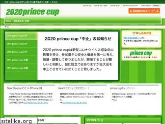 princecup.gr.jp