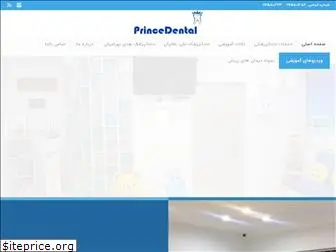 princedental.ir