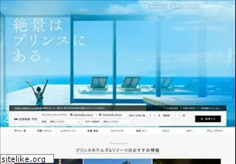 princehotels.co.jp