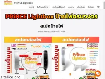 princelightbox.com