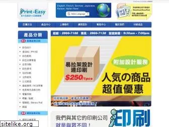 print-easy.com.hk