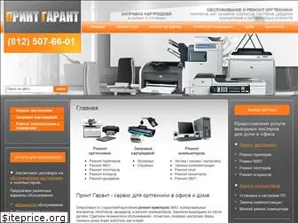 print-garant.ru