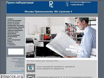 print-laboratoria.ru