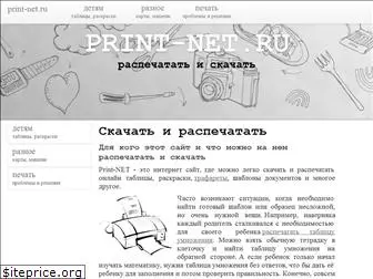 print-net.ru