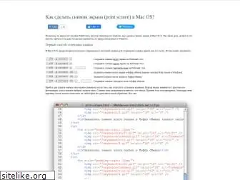 print-screen-mac.ru
