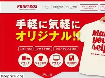 printbox-japan.com