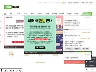 printdeal.co.kr