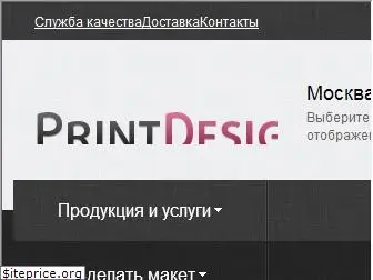 printdesign.ru