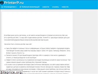 printerp.ru