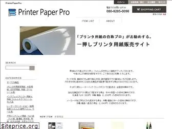 printerpaperpro.com