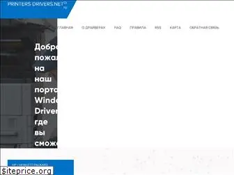 printers-drivers.net