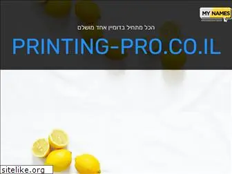 printing-pro.co.il