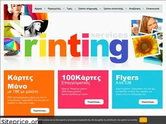 printing-services.gr