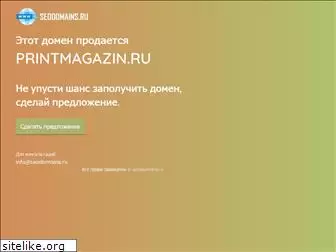 printmagazin.ru