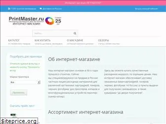 printmaster.ru