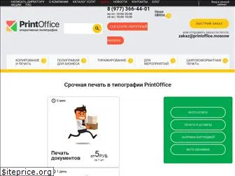 printoffice.moscow