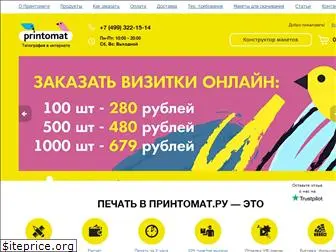 printomat.ru