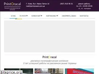 printoracal.com.ua