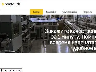 printouch.ru