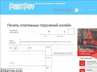 printpay.ru